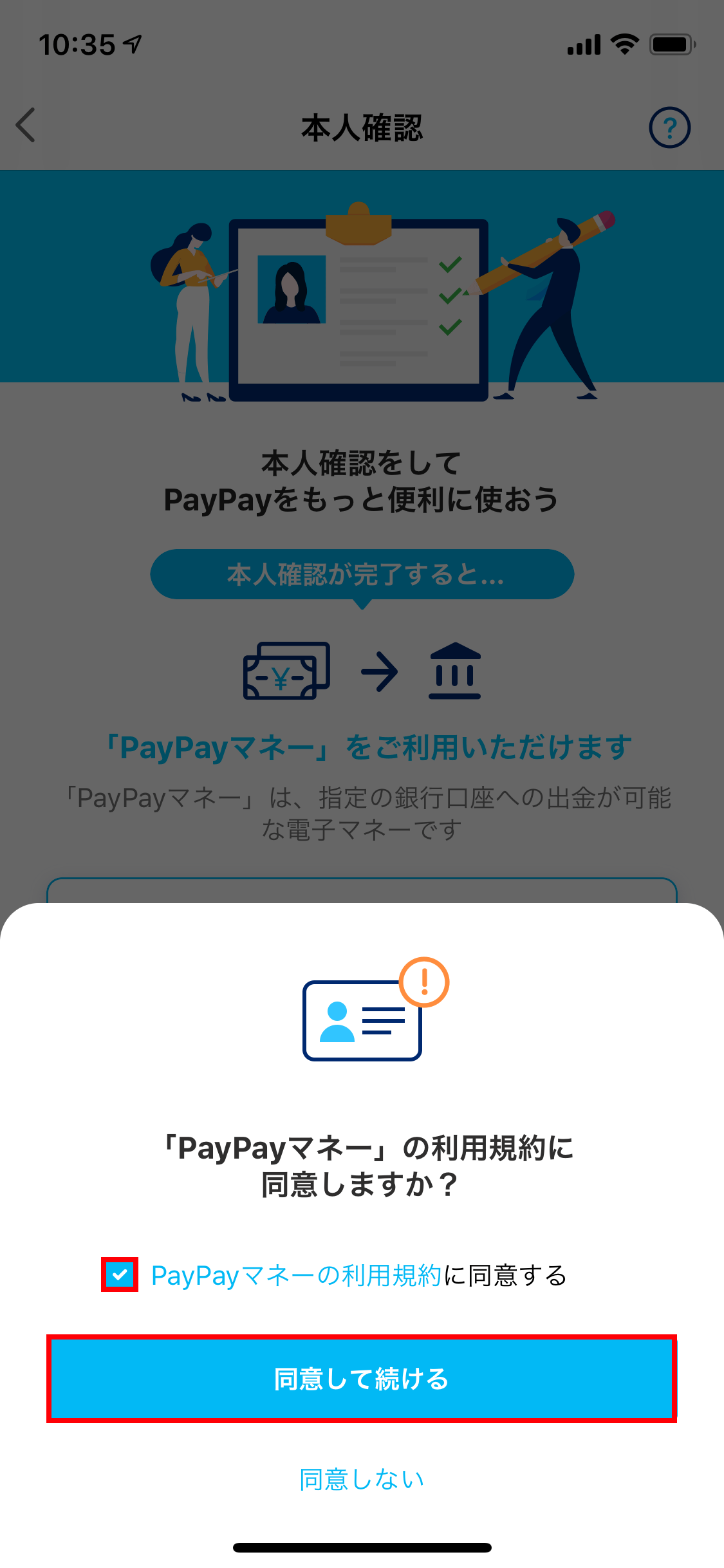 PayPay 本人確認