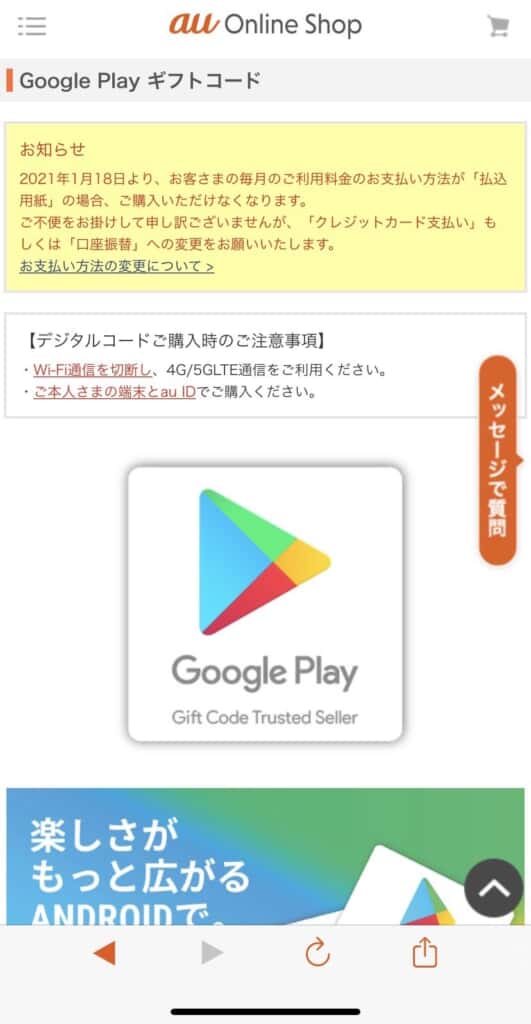 Google play ギフトカード
