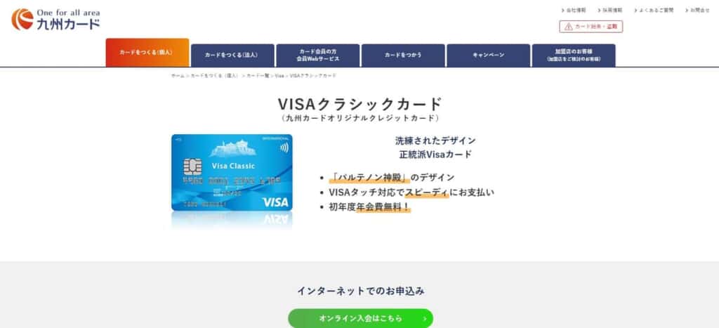 九州カード Visa
