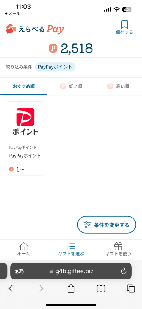 TikTok Lite PayPay選択