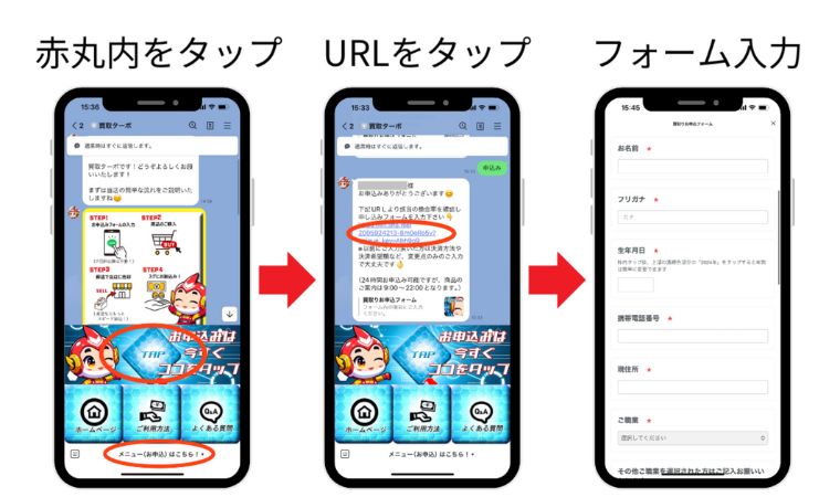 買取ターボ LINE 申込の流れ1