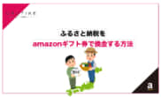 ふるさと 納税 換金 ランキング